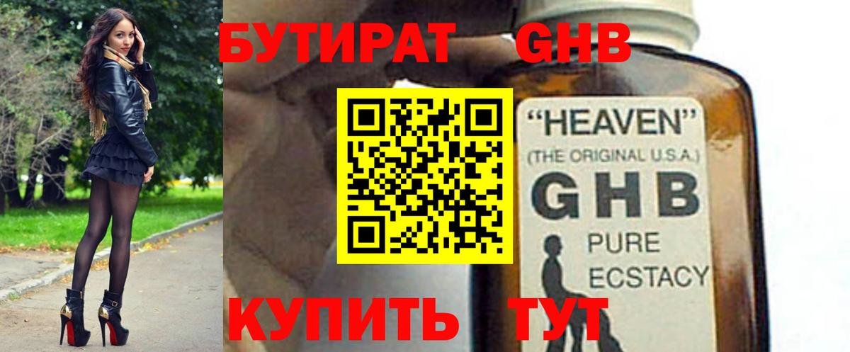 Бутират вода Карпинск