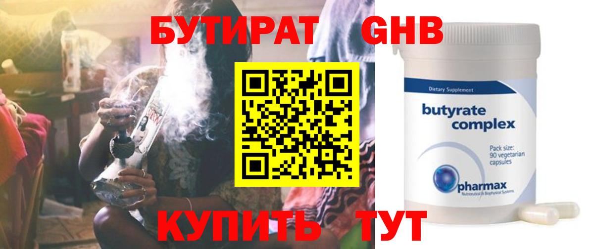 Бутират BDO  БУТИРАТ  Карпинск  Вход с VPN 