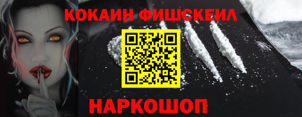 Карпинск  Кокаин Fish Scale  Вход с VPN 