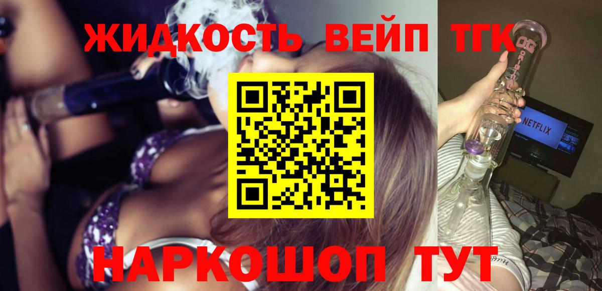 ТГК вейп с тгк Карпинск